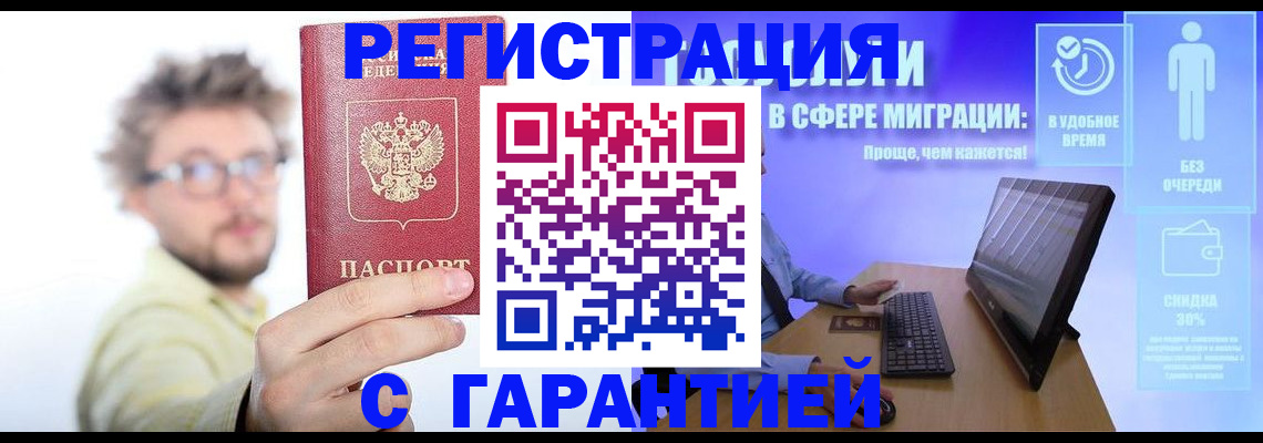 прописка для военкомата в Байкальске