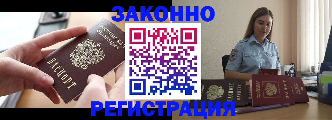 временная регистрация в квартире в Байкальске
