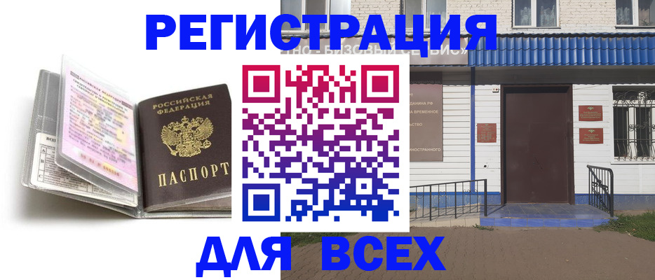 регистрация для дет. сада в Байкальске