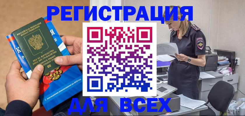 временная регистрация в квартире в Байкальске